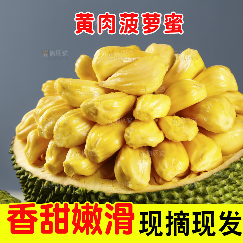 新鲜的黄肉菠萝蜜