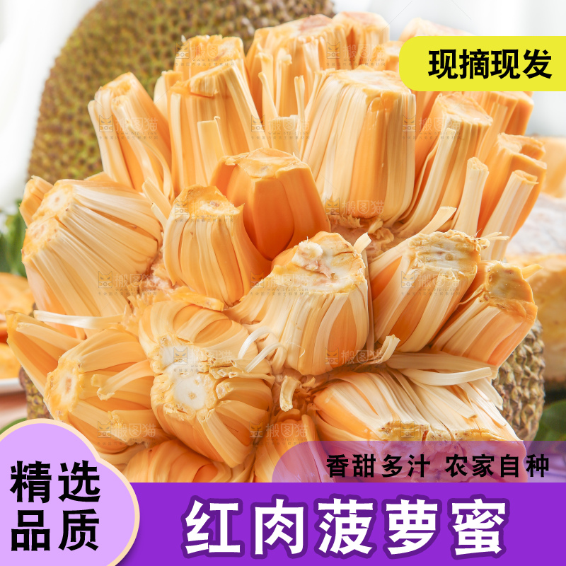 格子底上放着进口红肉菠萝蜜
