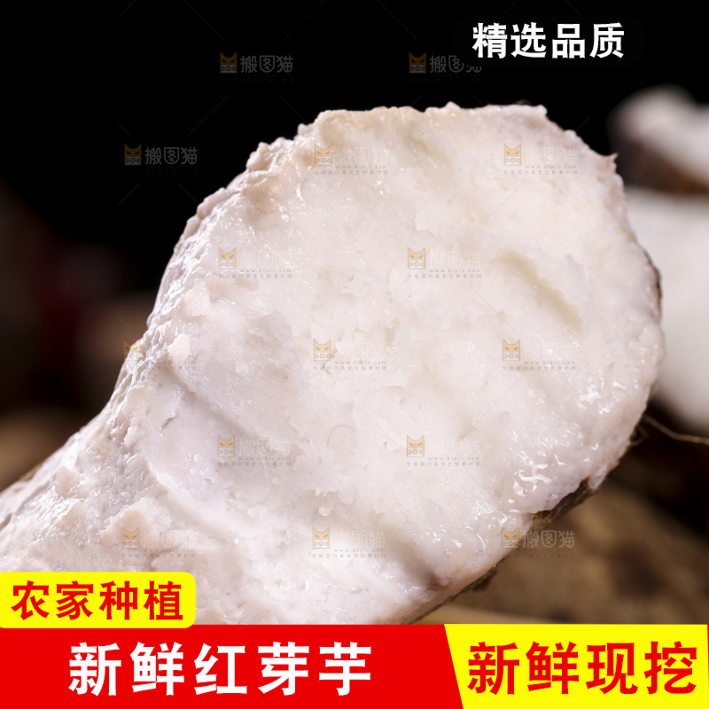 撕皮的红芽芋