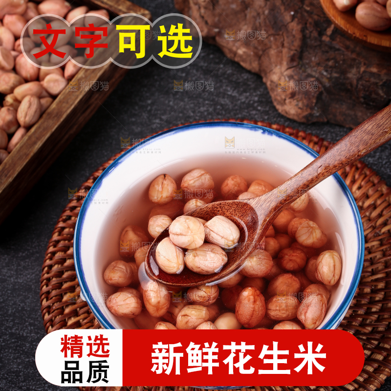 勺子上舀着花生米