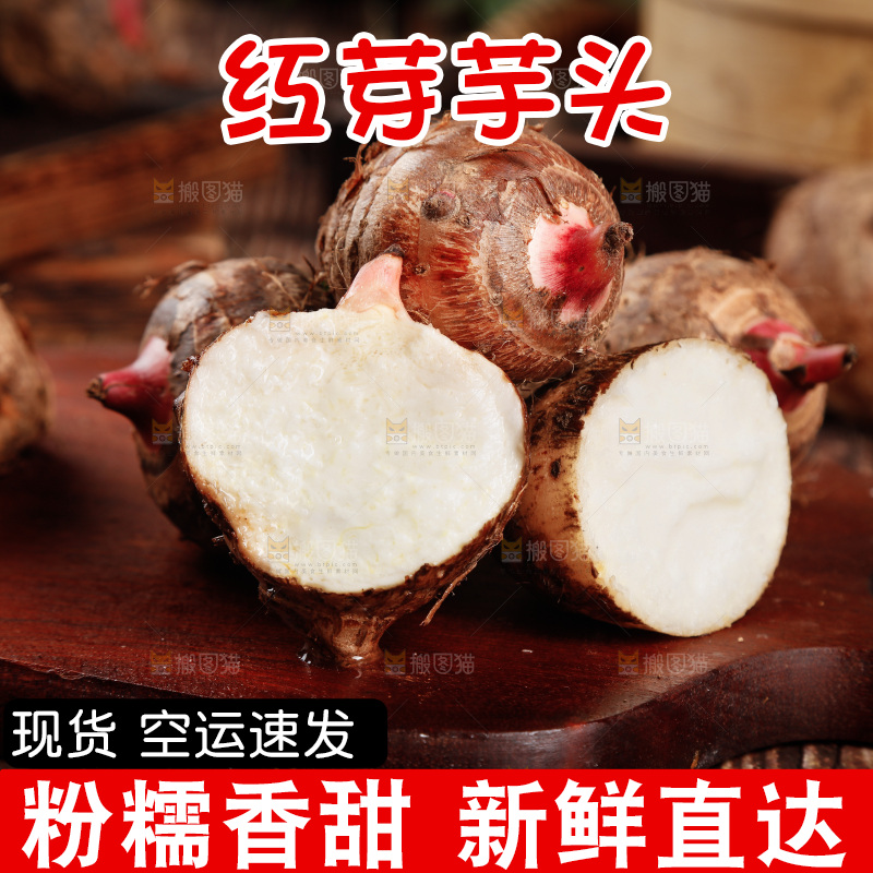 木板上的红芽芋