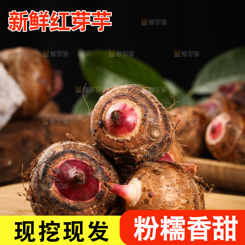 木板上放着红芽芋头