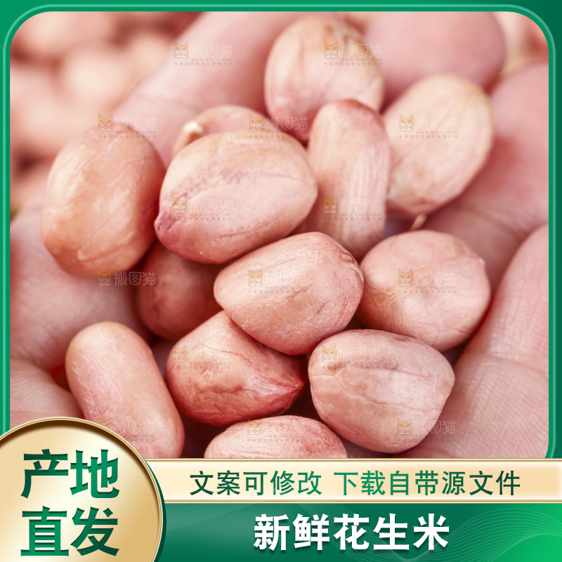 手里拿着花生仁