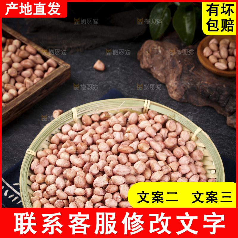 一篮生花生米