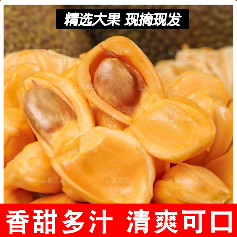 新鲜红肉菠萝蜜果肉