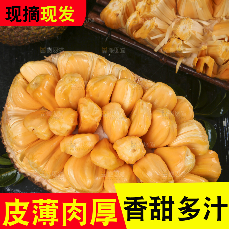 新鲜红肉菠萝蜜果肉
