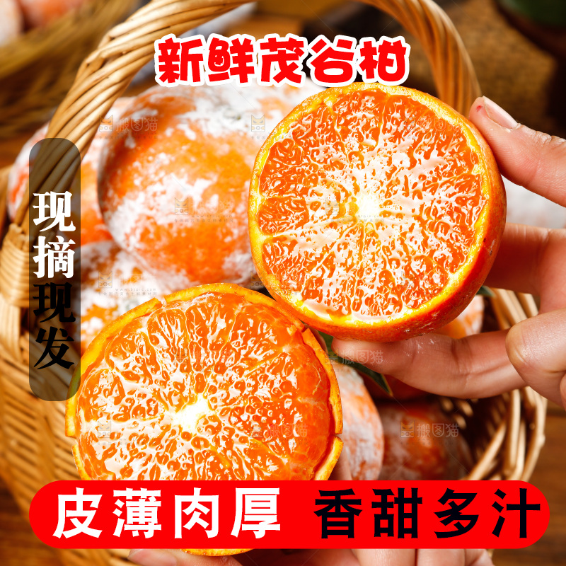 手里拿着茂谷柑