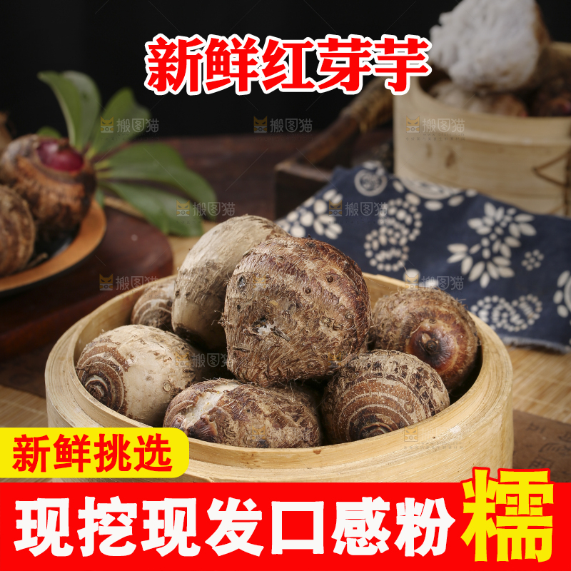 一笼蒸熟的红芽芋头