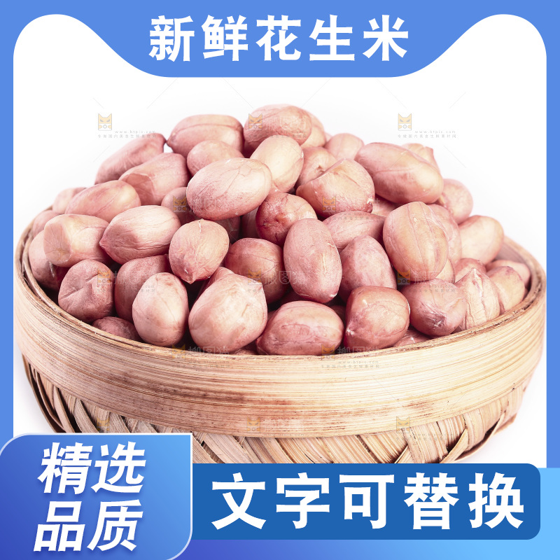 一篮山东花生米