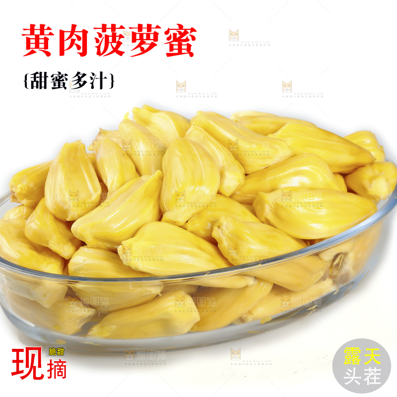 一盘黄肉菠萝蜜果肉