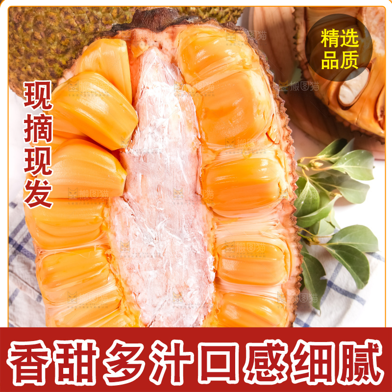 半边红肉菠萝蜜