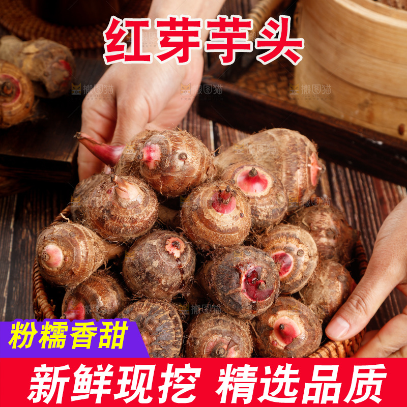 一篮红芽芋头