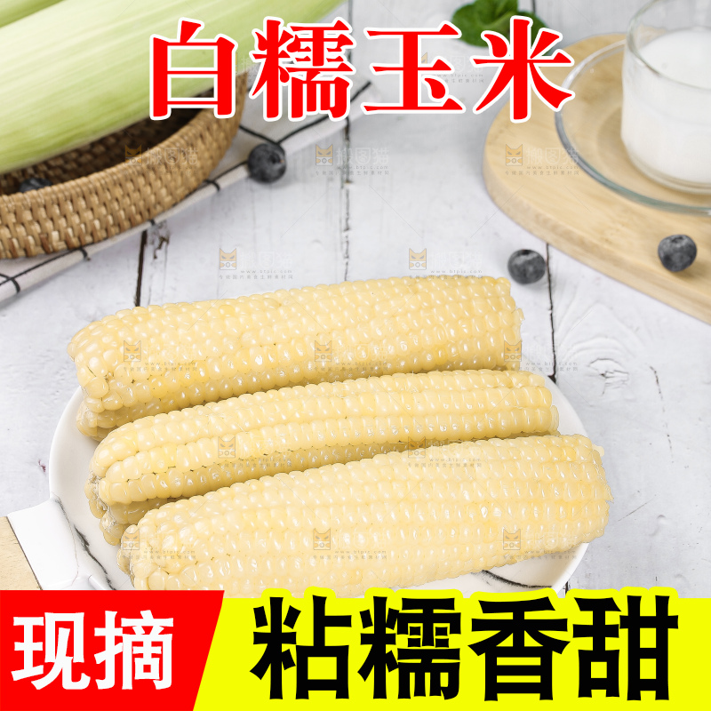 一盘白糯玉米