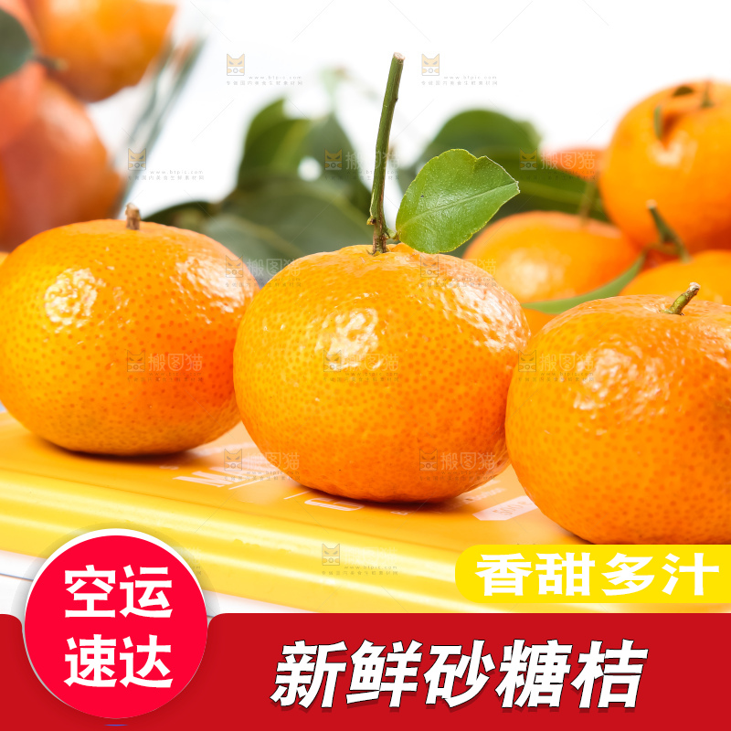 黄底上摆放着砂糖橘