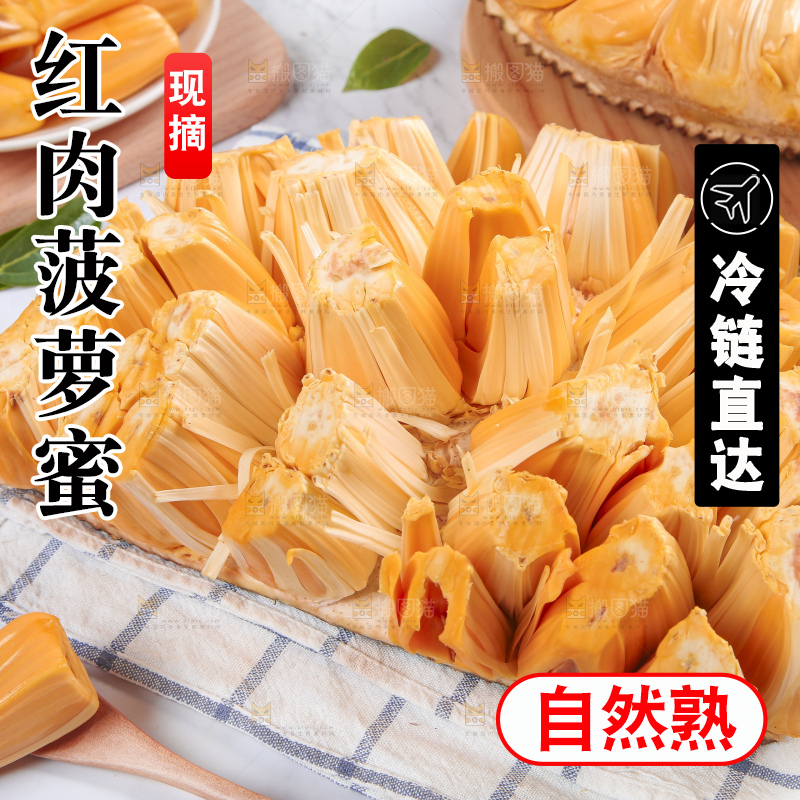 格子底上放着进口红肉菠萝蜜