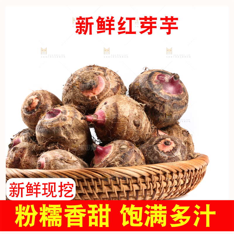 一篮红芽芋头