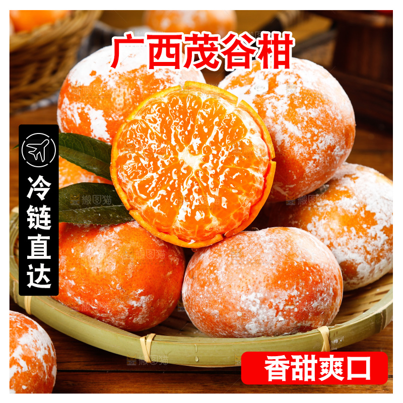一篮广西茂谷柑