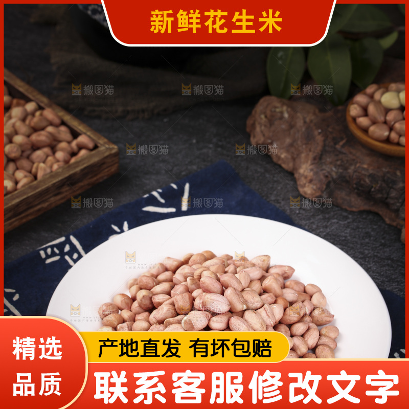 一盘白沙花生米
