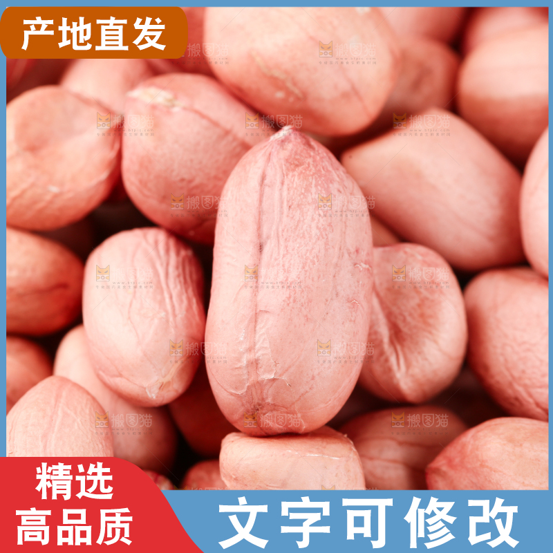一堆新花生米
