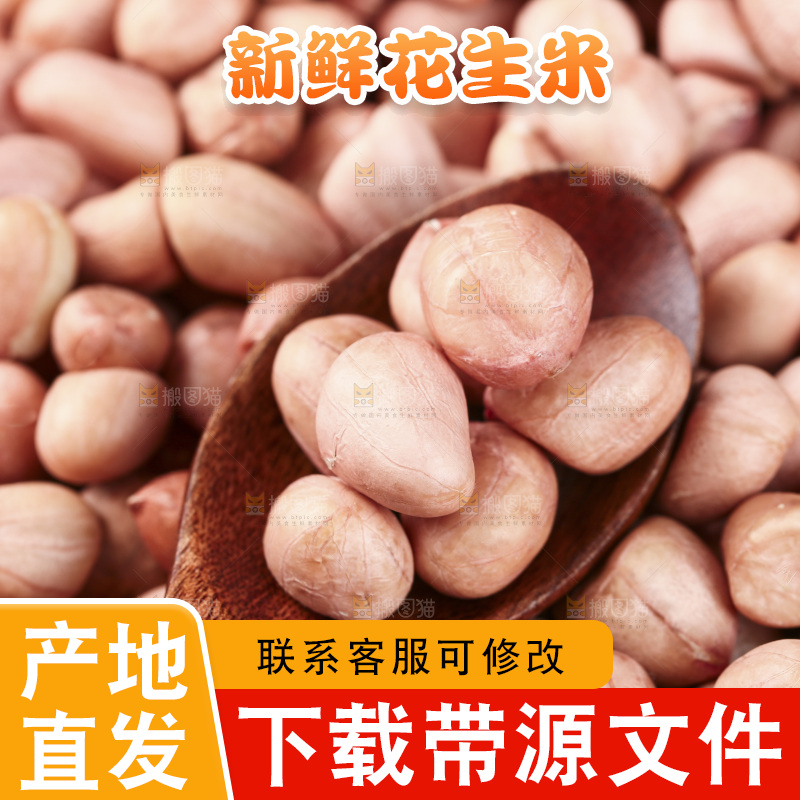 勺子上舀着花生米
