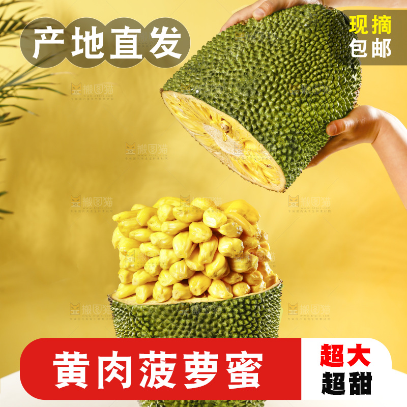 桌子上摆放着黄心菠萝蜜
