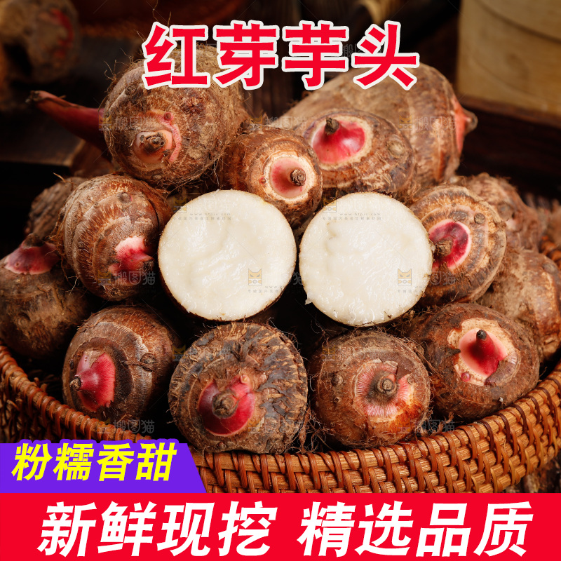 一篮红芽芋头