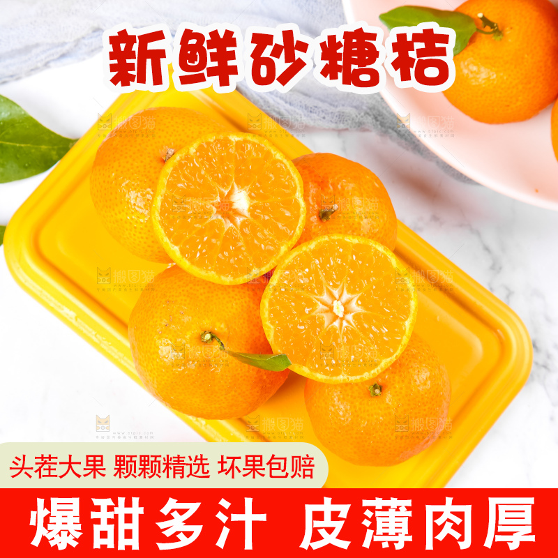 黄底上摆放着砂糖橘