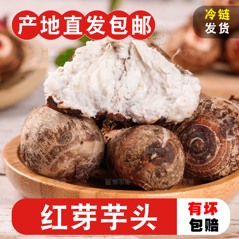 一盘蒸熟的红芽芋