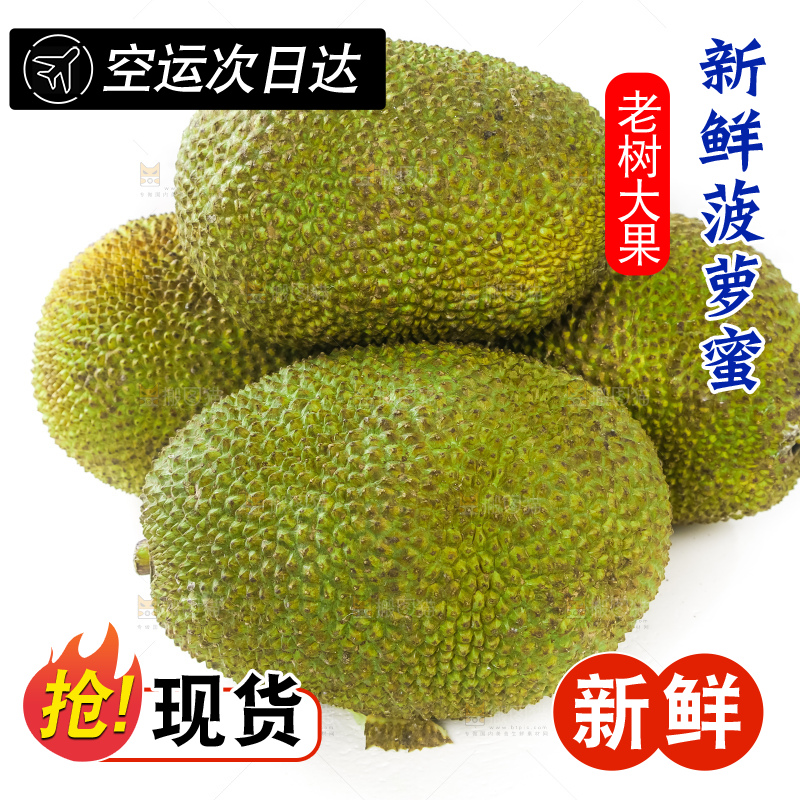 白底上放着一堆红肉菠萝蜜