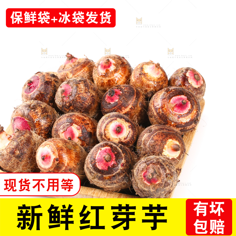 一盘红芽芋头