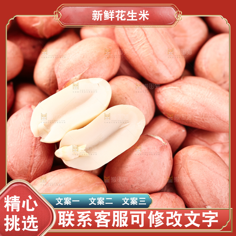簸箕里装着生花生米