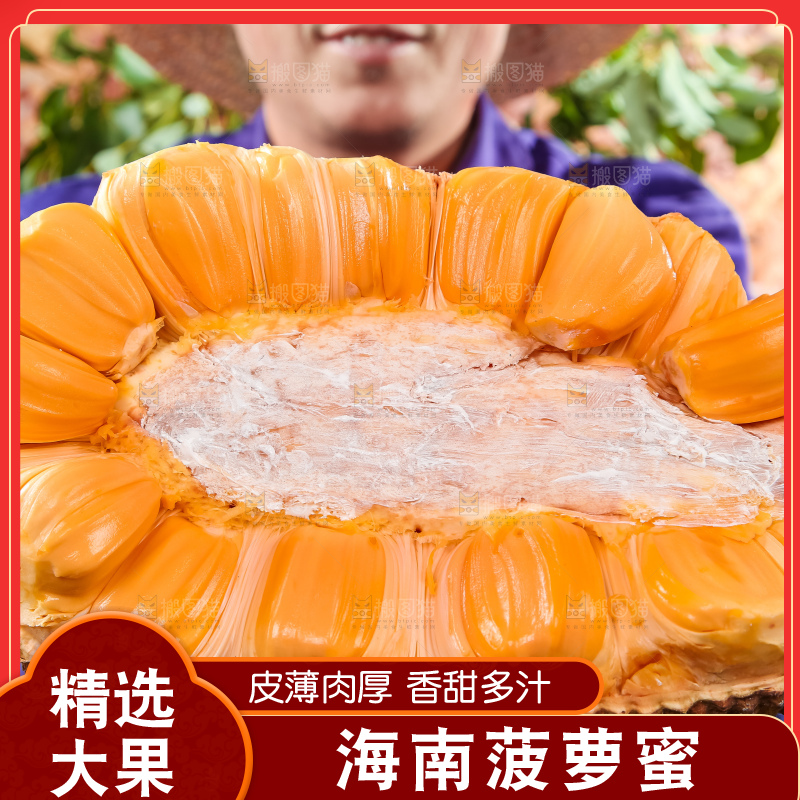 手里捧着半边红肉菠萝蜜