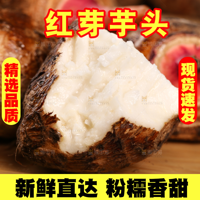 木板上放着红芽芋头