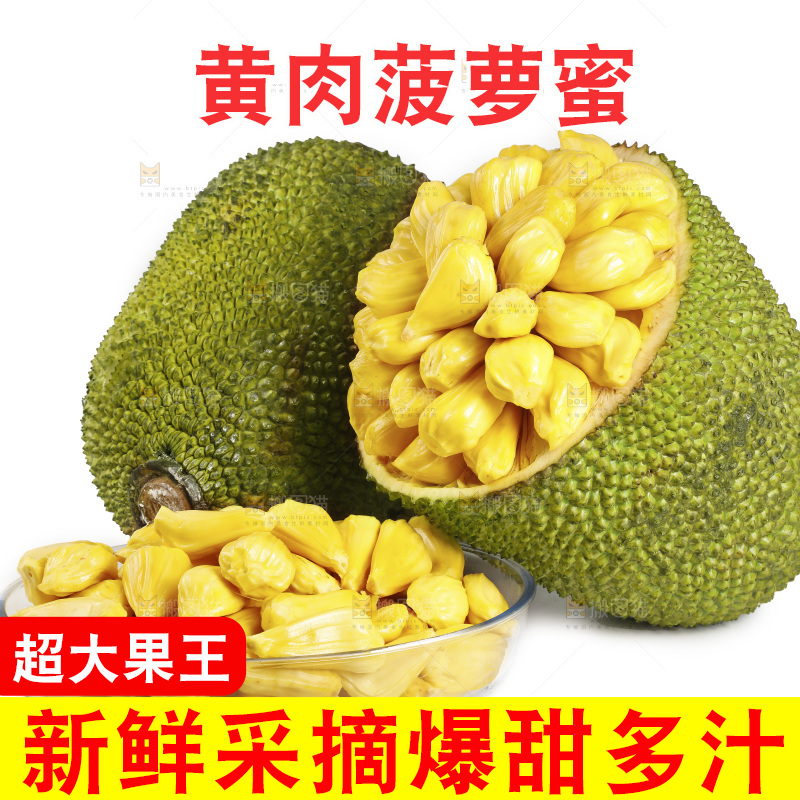 白底上放着黄肉菠萝蜜