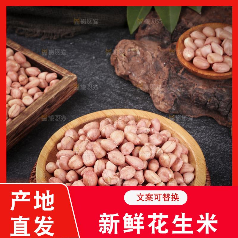 一盘花生米