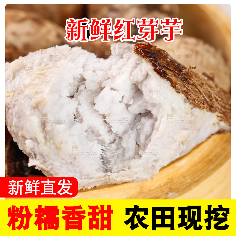 一笼蒸熟的红芽芋头