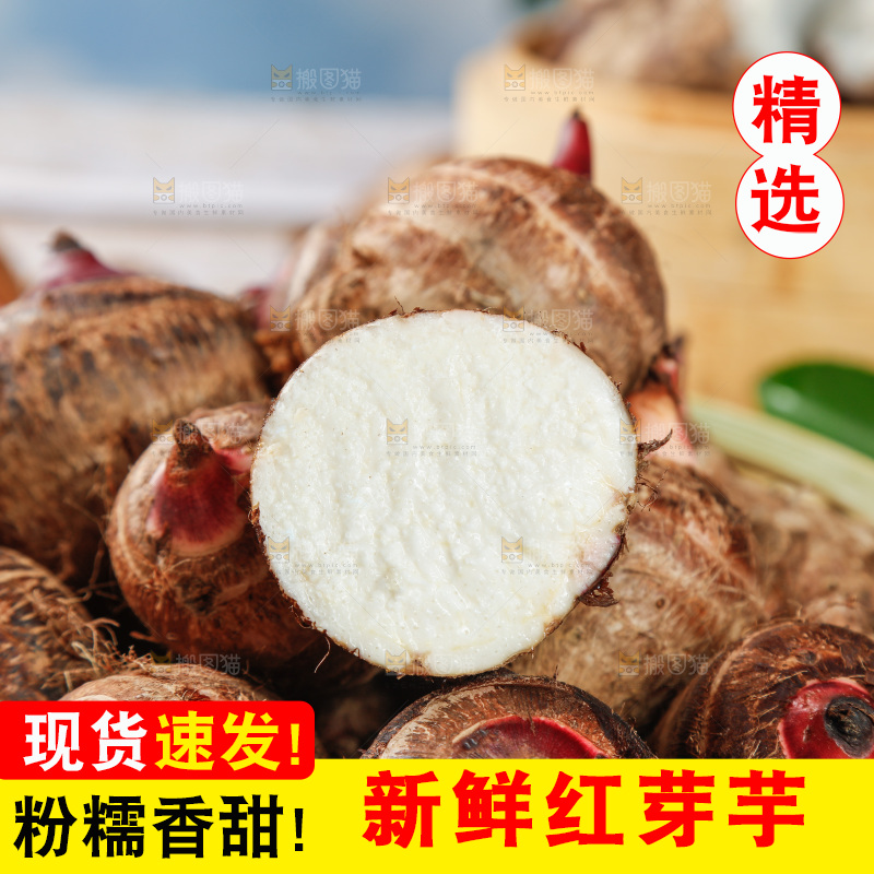 一篮红芽小芋头