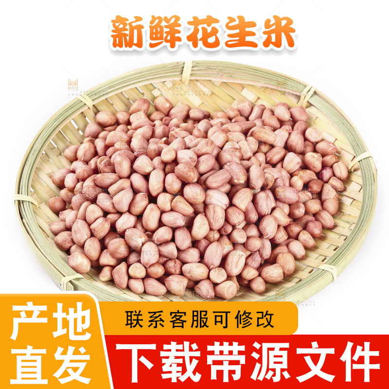 一篮山东花生米