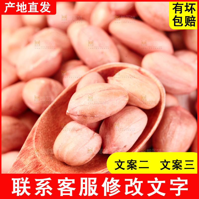 勺子上舀着花生米