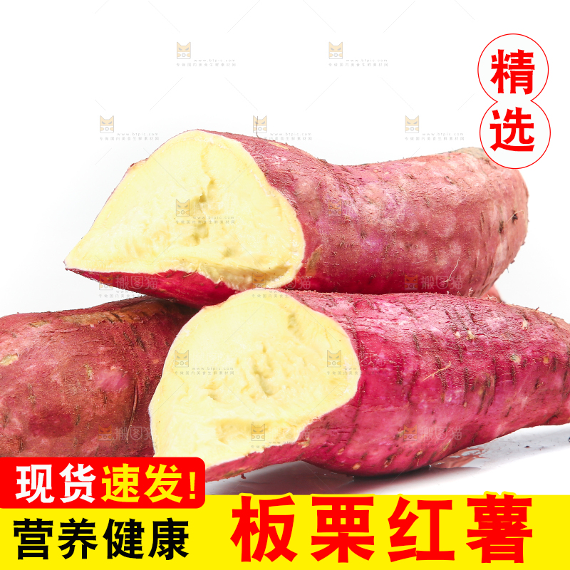 白底上的黄心板栗薯