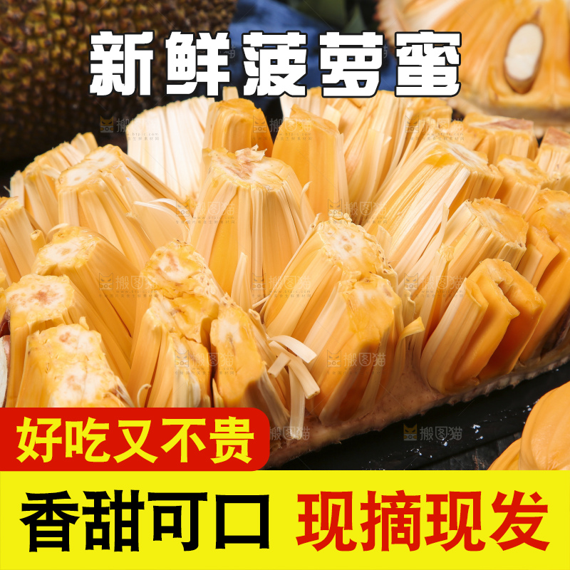 黑底上摆放着越南红肉菠萝蜜