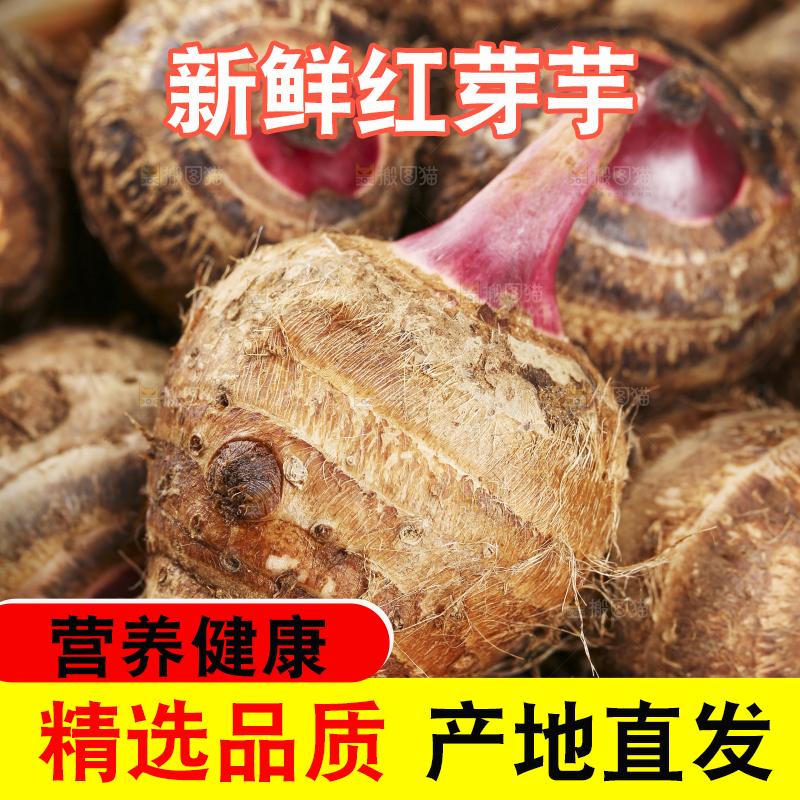 一篮红芽小芋头