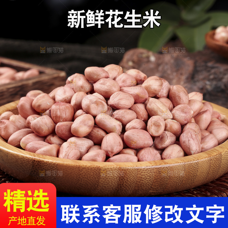 一盘花生米