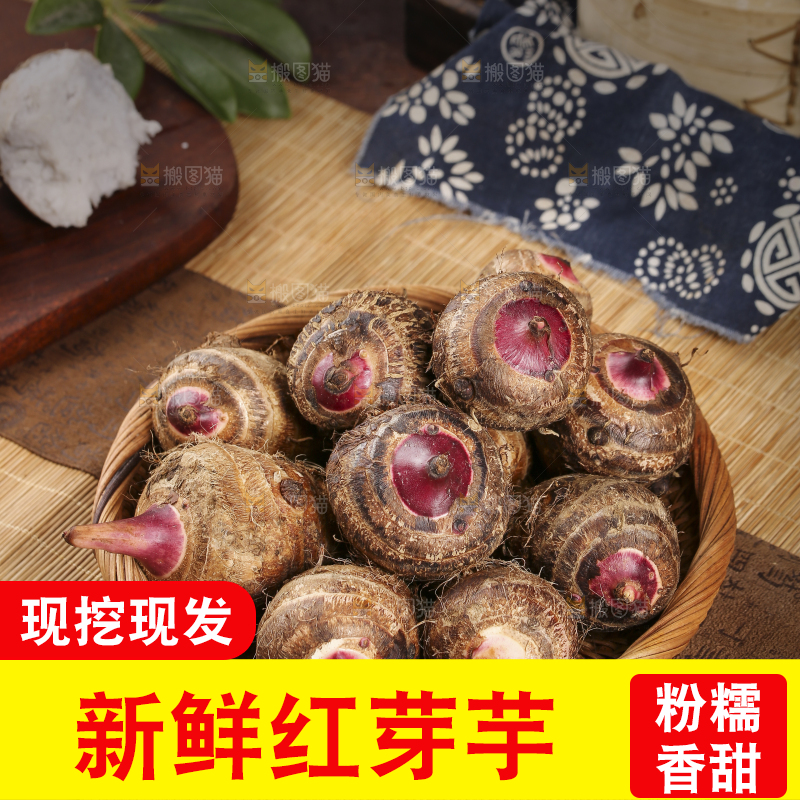 一篮红芽小芋头