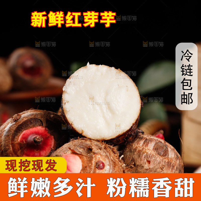 一盘红芽小芋头