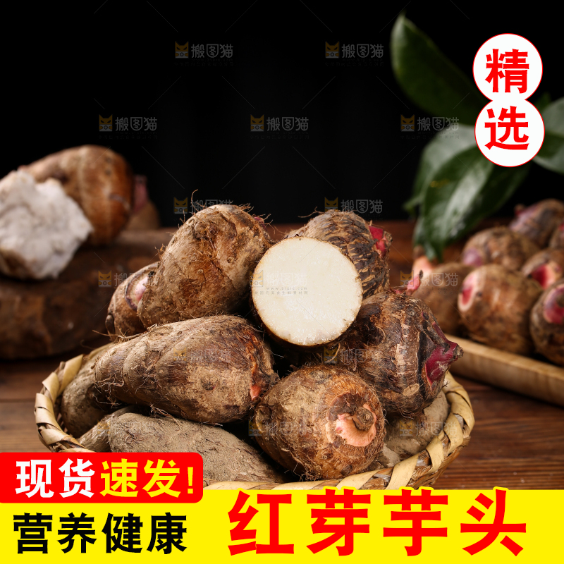 一篮红芽芋头