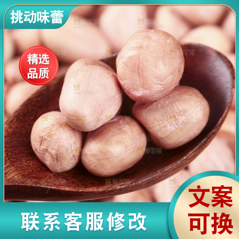 勺子上舀着花生米