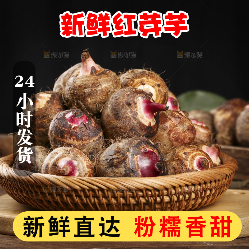 一篮红芽小芋头