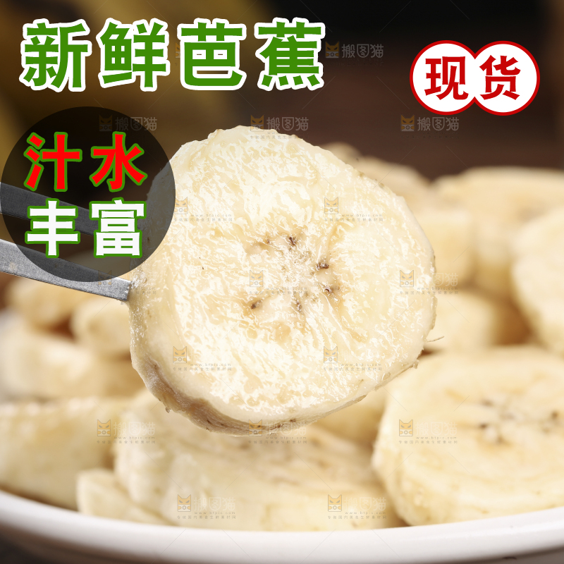一盘芭蕉果肉