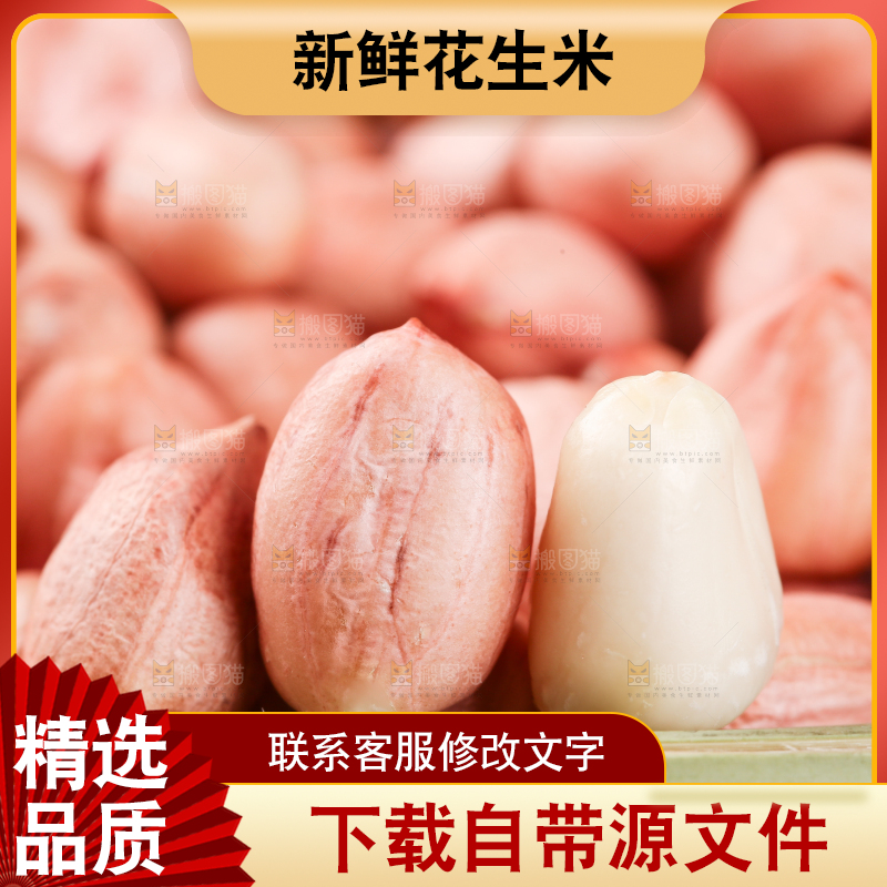一篮生花生米